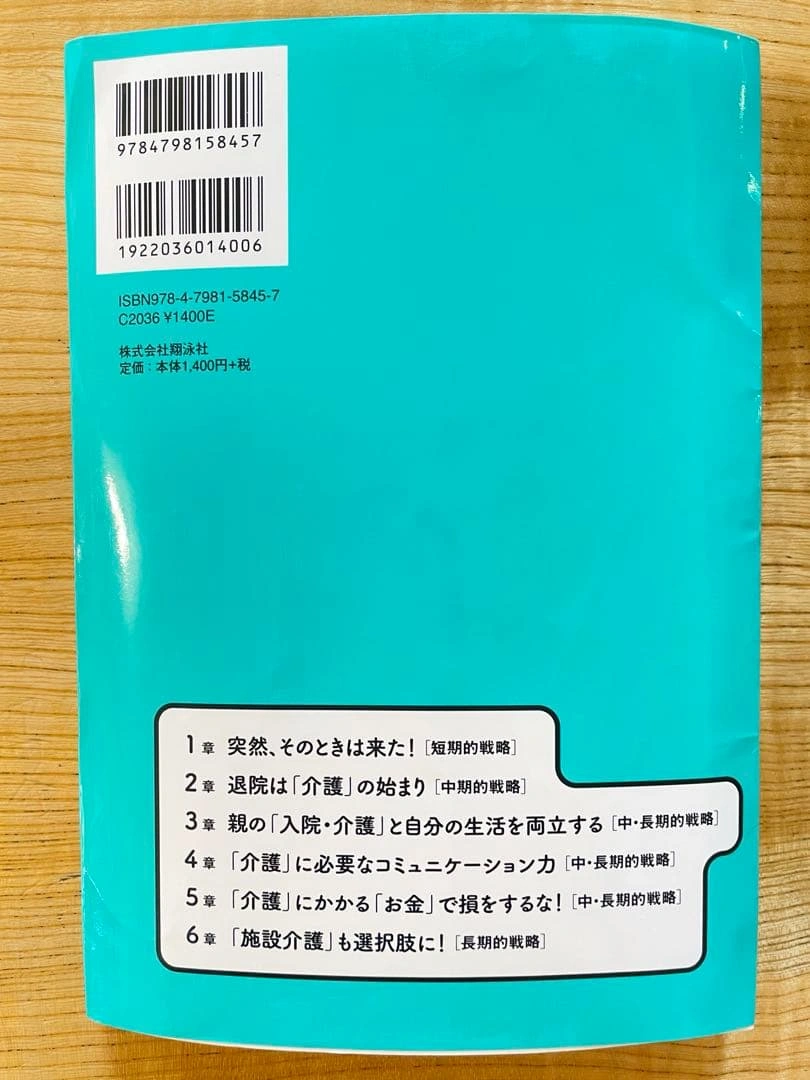 親が倒れた!親の入院・介護ですぐやること・考えること・お金のこと第2段の写真2枚目