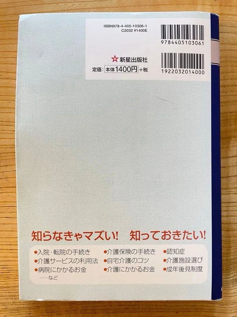 大切な家族の入院・介護でやるべきことすべての写真2枚目