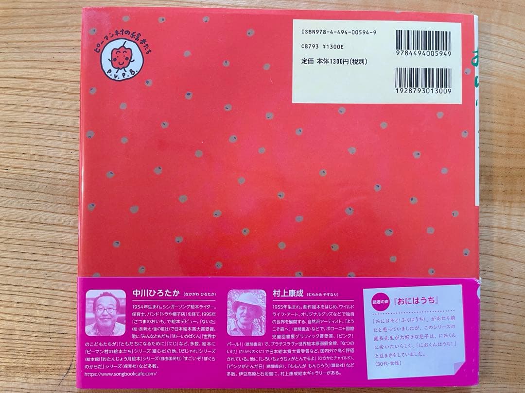 【美品】おにわうち！の写真2枚目