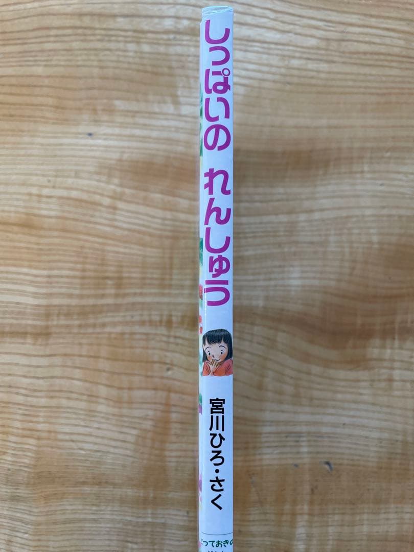 しっぱいのれんしゅうの写真3枚目