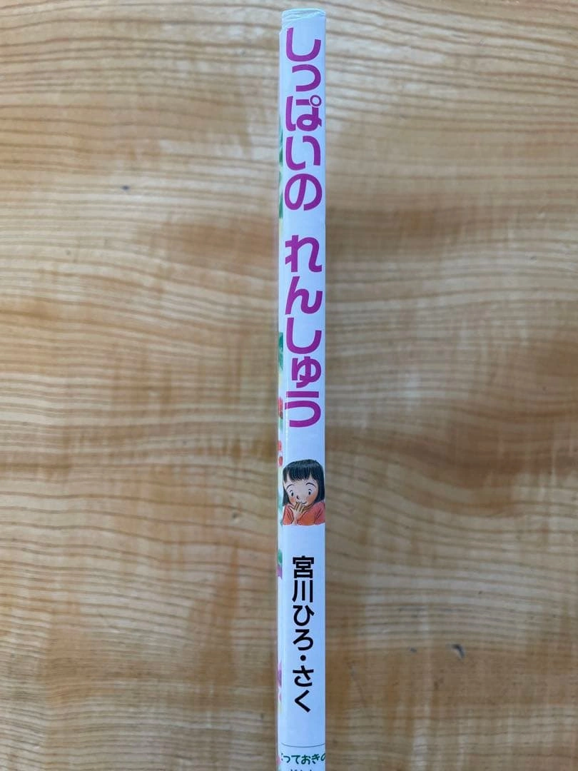 しっぱいのれんしゅうの写真3枚目