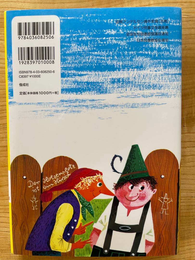 【美品】大どろぼうホッツェンプロッツの写真2枚目