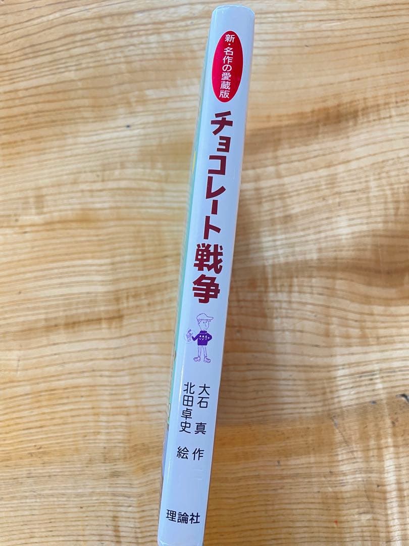 チョコレート戦争の写真3枚目