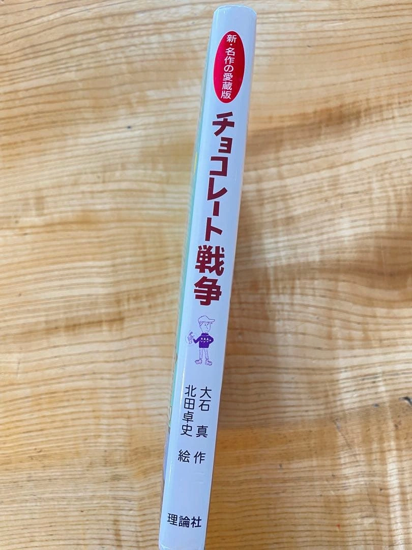 チョコレート戦争の写真3枚目