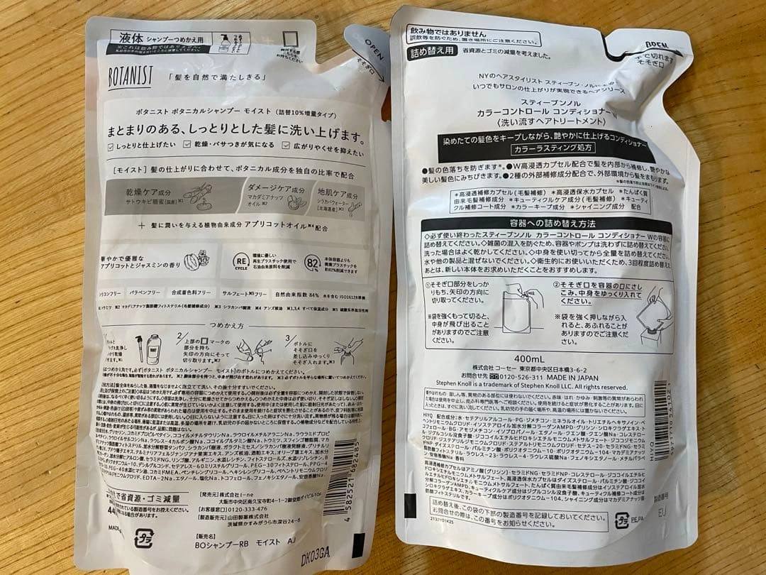 【未使用】Knoton コンディショナー & BOTANIST シャンプーの写真2枚目