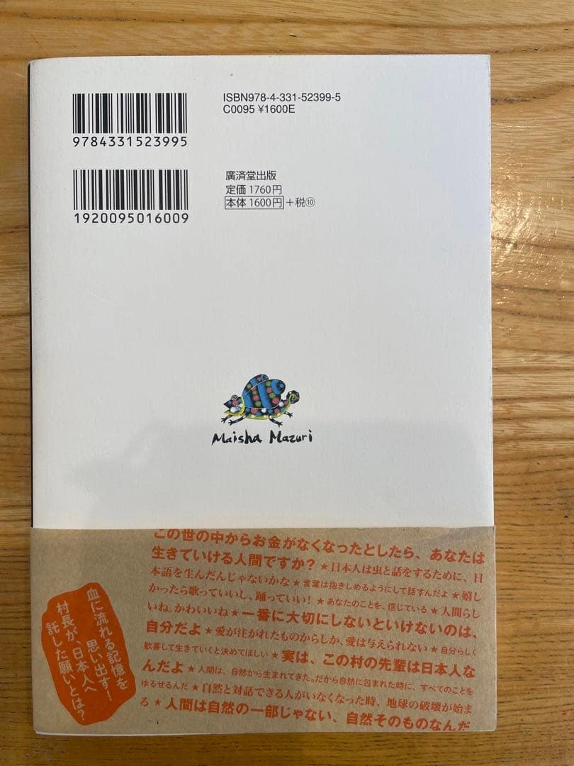 【新品未使用】今日、誰のために生きる? ひすいこたろう SHOGENの写真2枚目