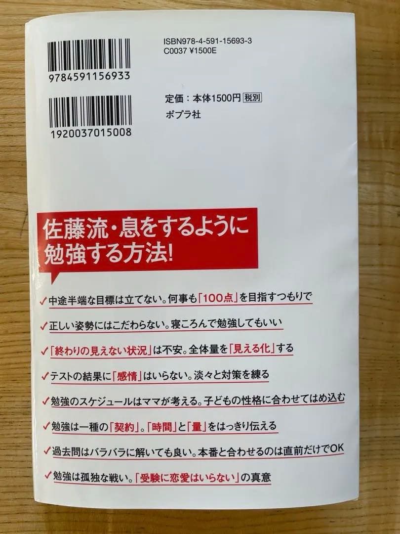受験で合格する方法100 佐藤亮子の写真2枚目