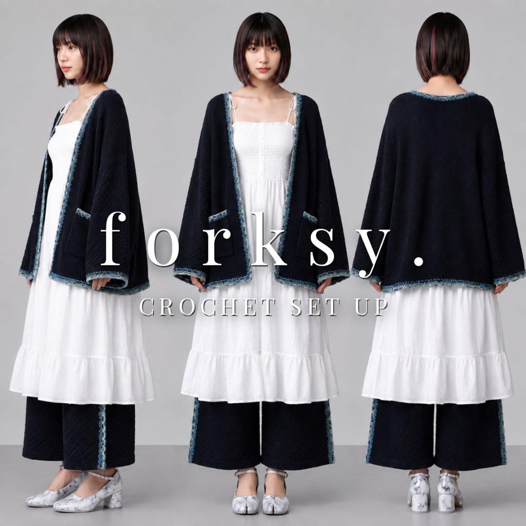 美品 forksy. クロシェ編み カーディガン&ワイドパンツ セットアップ