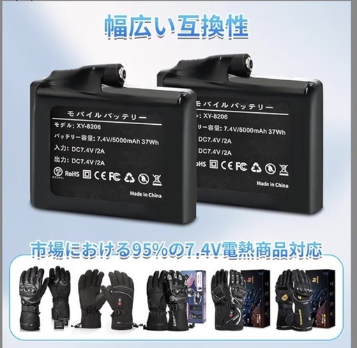 7.4V 5000mA 電熱グローブ汎用バッテリー
