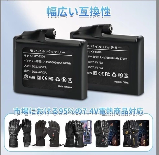 7.4V 5000mA 電熱グローブ汎用バッテリー