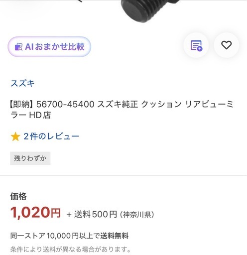 ミラー防振アダプター　SUZUKI純正品の写真2枚目