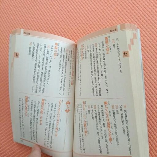 ことわざ辞典の写真2枚目
