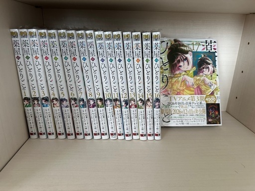 薬屋のひとりごと全巻【新品未開封】