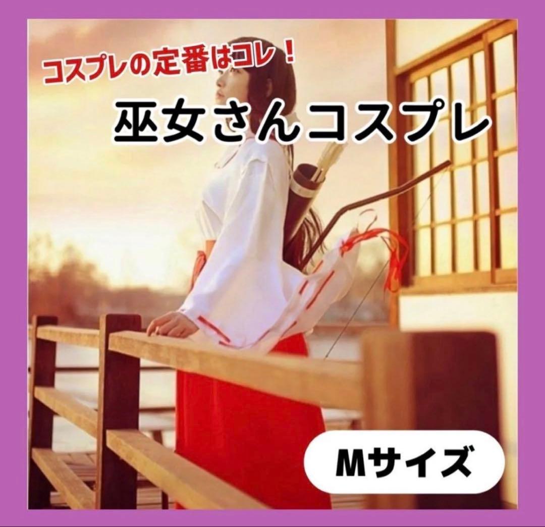 巫女さんコスプレ