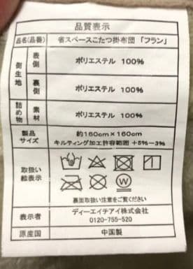★美品★省スペースコタツ布団／こたつサイズ50〜60cm／の写真8枚目