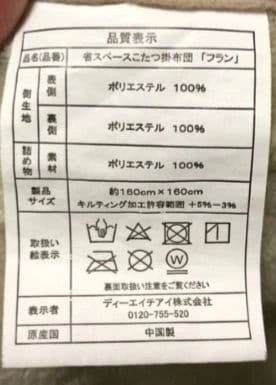 ★美品★省スペースコタツ布団/こたつサイズ50〜60cm/の写真8枚目