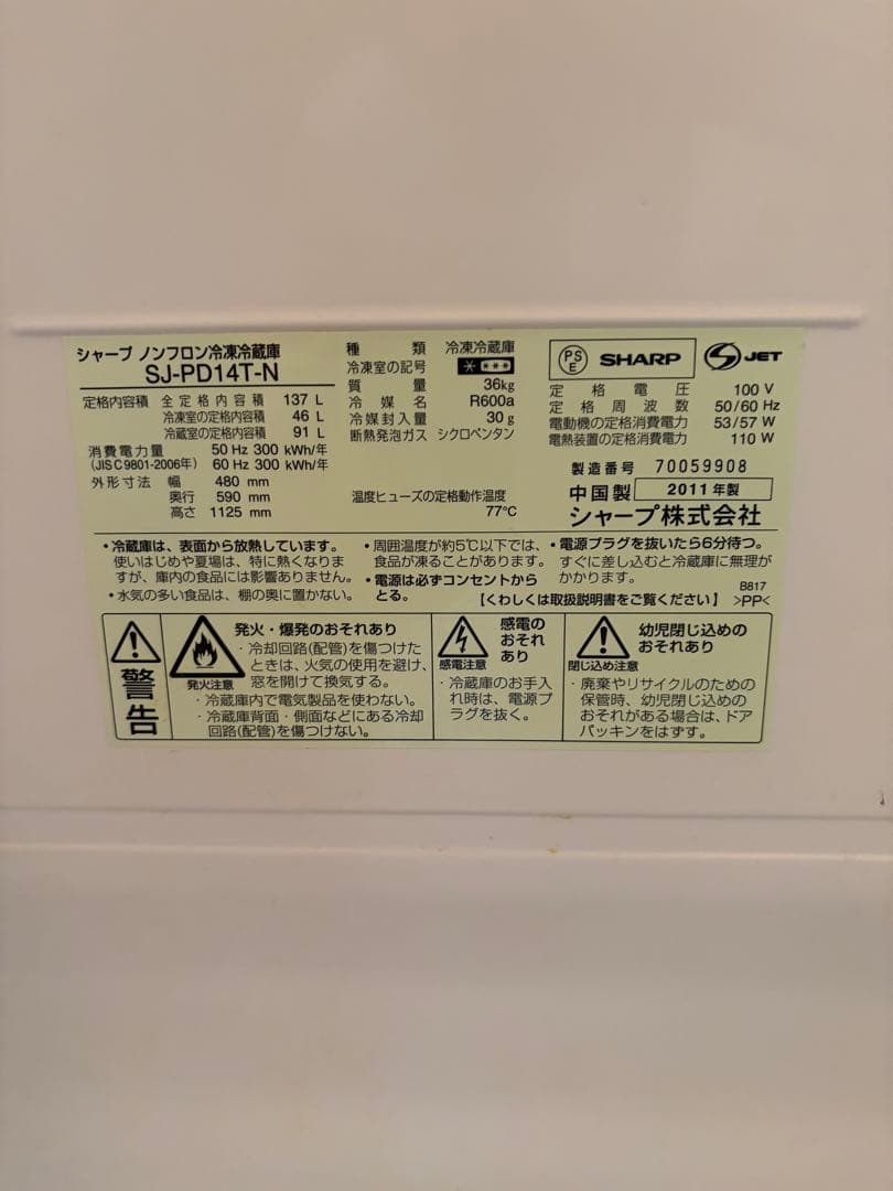シャープ ノンフロン冷凍冷蔵庫　137Lの写真7枚目