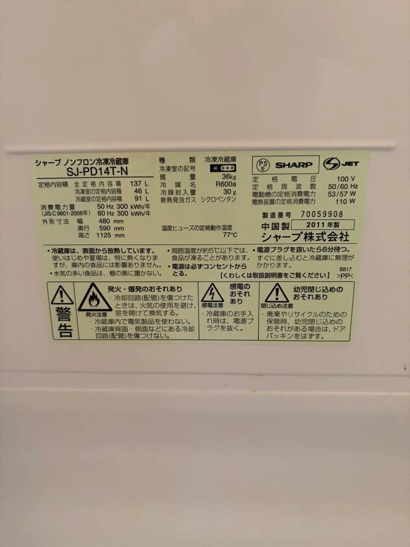 シャープ ノンフロン冷凍冷蔵庫 137Lの写真7枚目