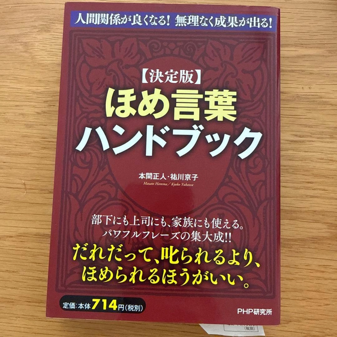 ほめ言葉ハンドブック