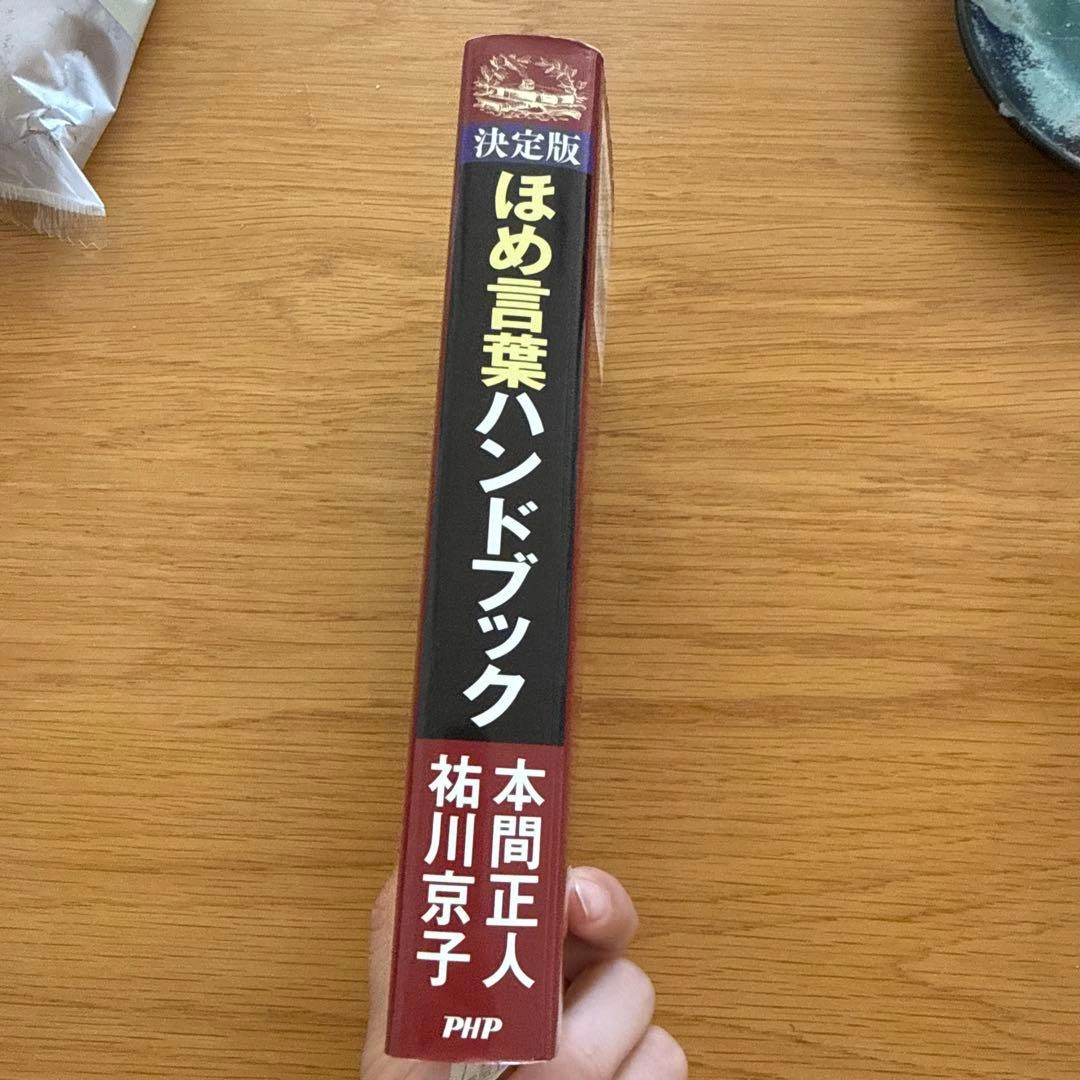 ほめ言葉ハンドブックの写真3枚目