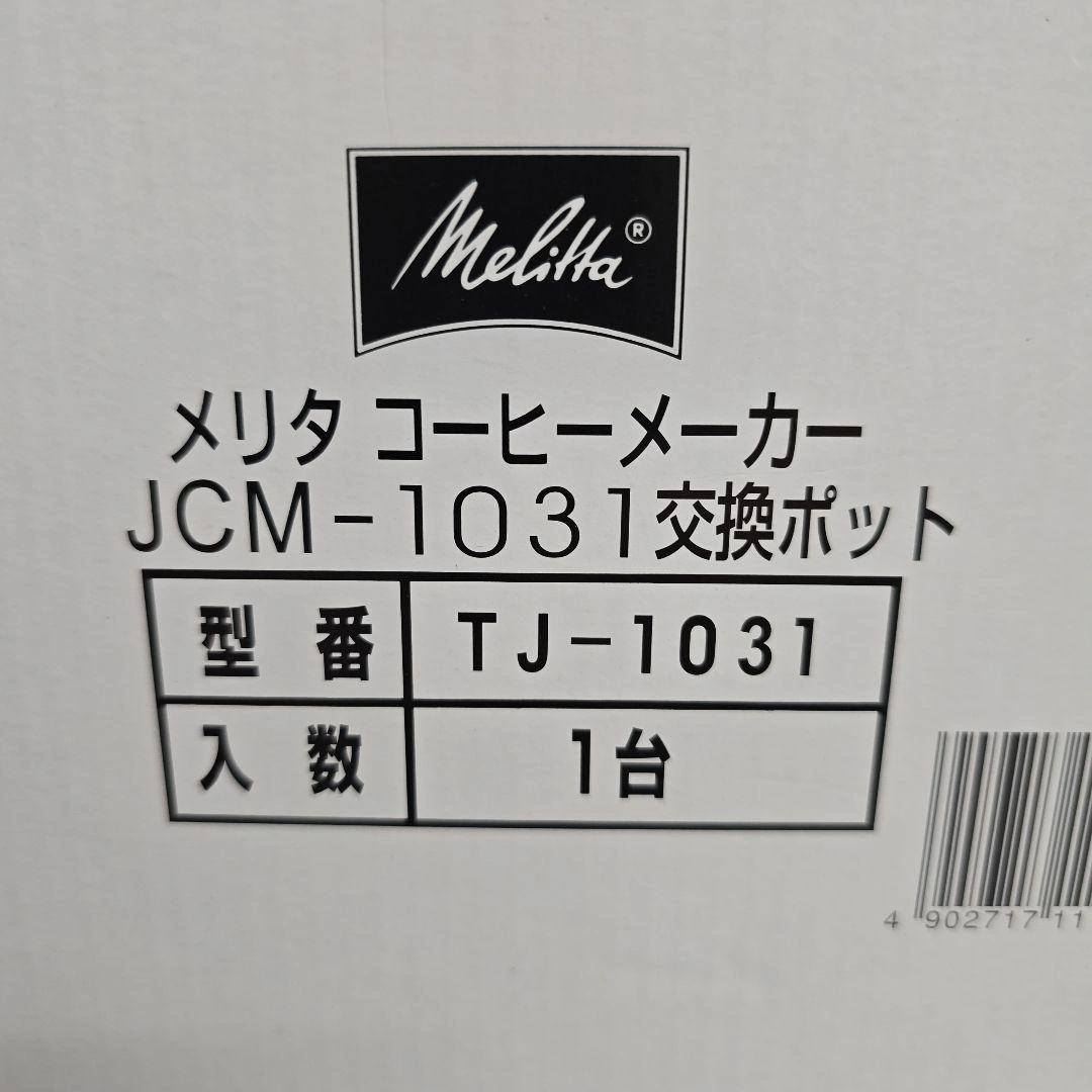 メリタ コーヒーメーカー JCM-1031 交換用ステンレスポットの写真2枚目