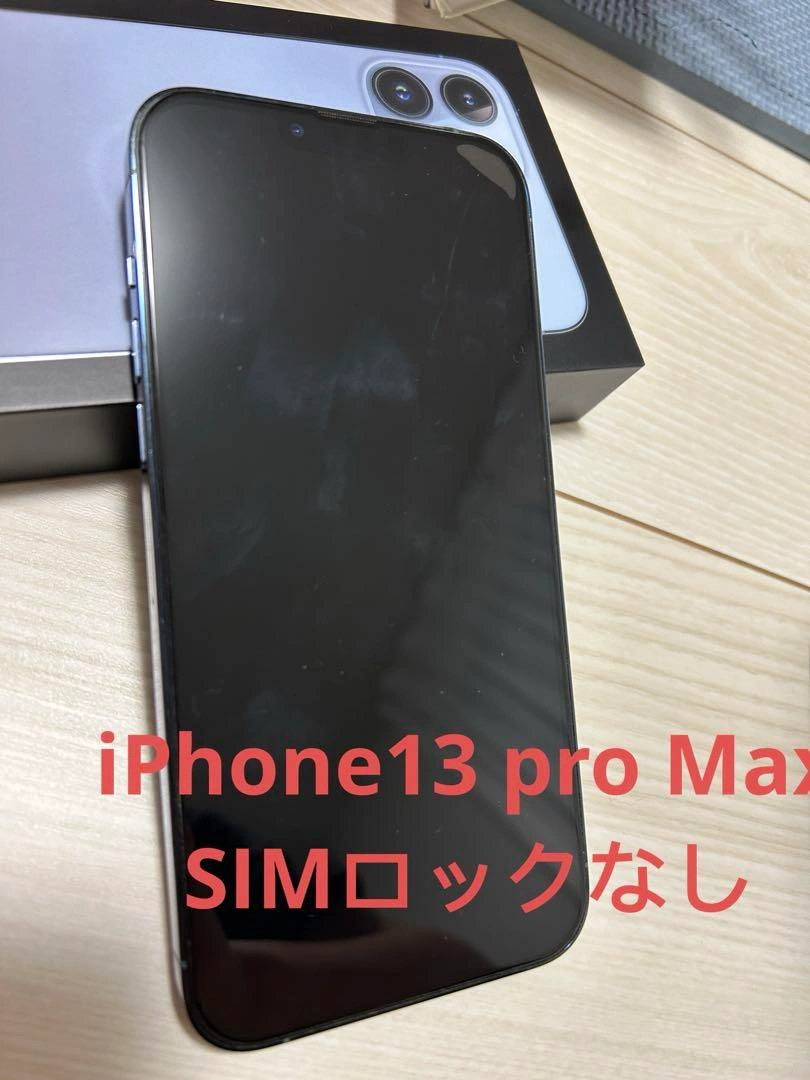 美品 iPhone13 Pro Max 256GB SIMフリー