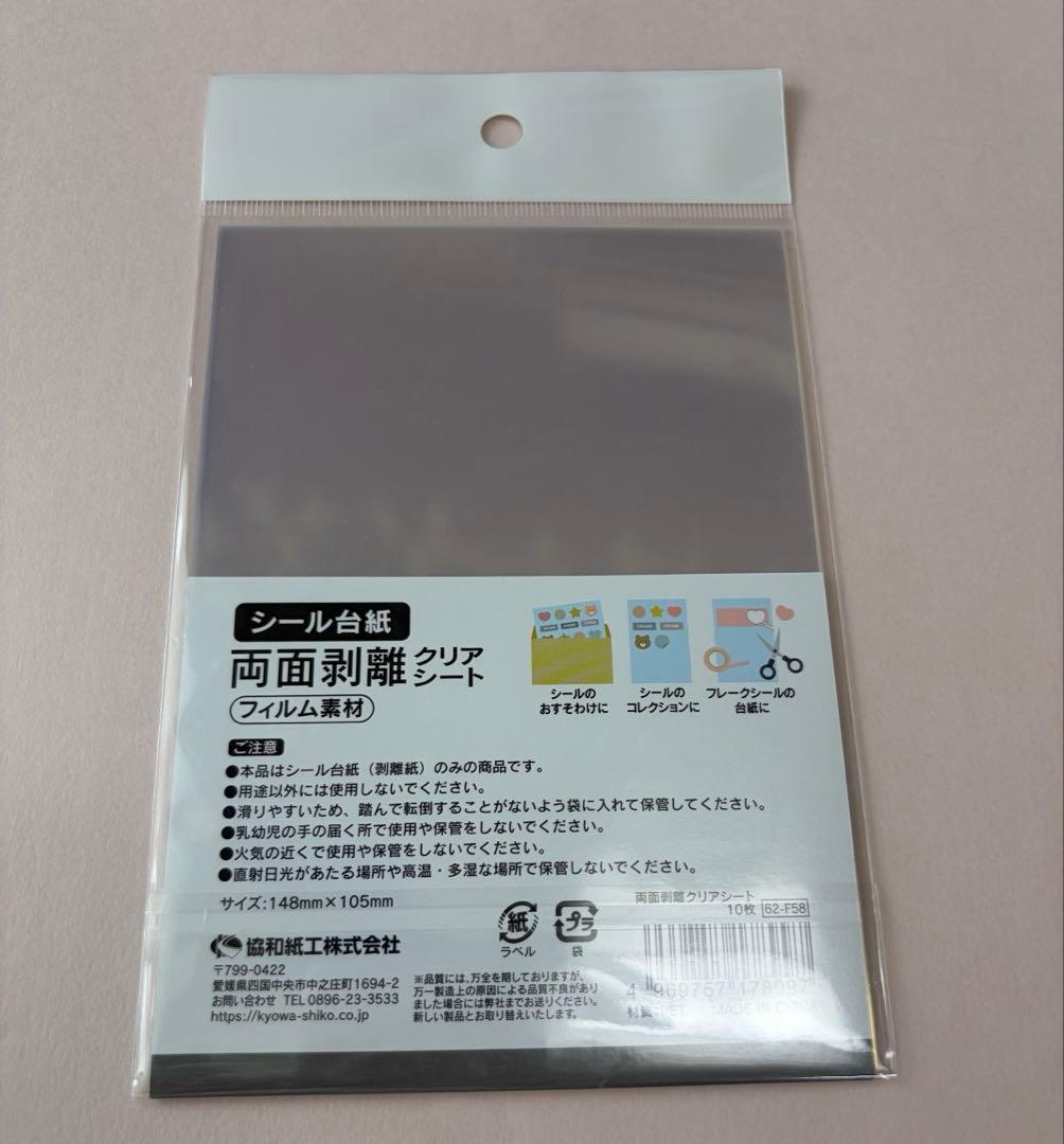 シール台紙　両面剥離　クリアシートの写真2枚目