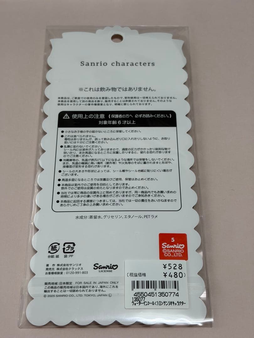 サンリオ　キャラクター　ウォーターシールの写真3枚目