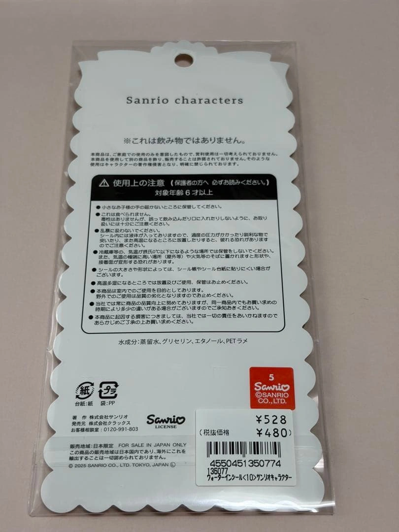 サンリオ キャラクター ウォーターシールの写真3枚目