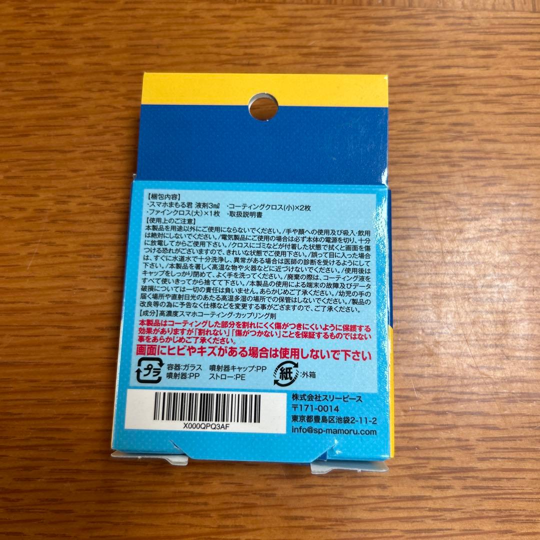 スマホまもる君 次世代スマホコーティング 9Hの写真2枚目