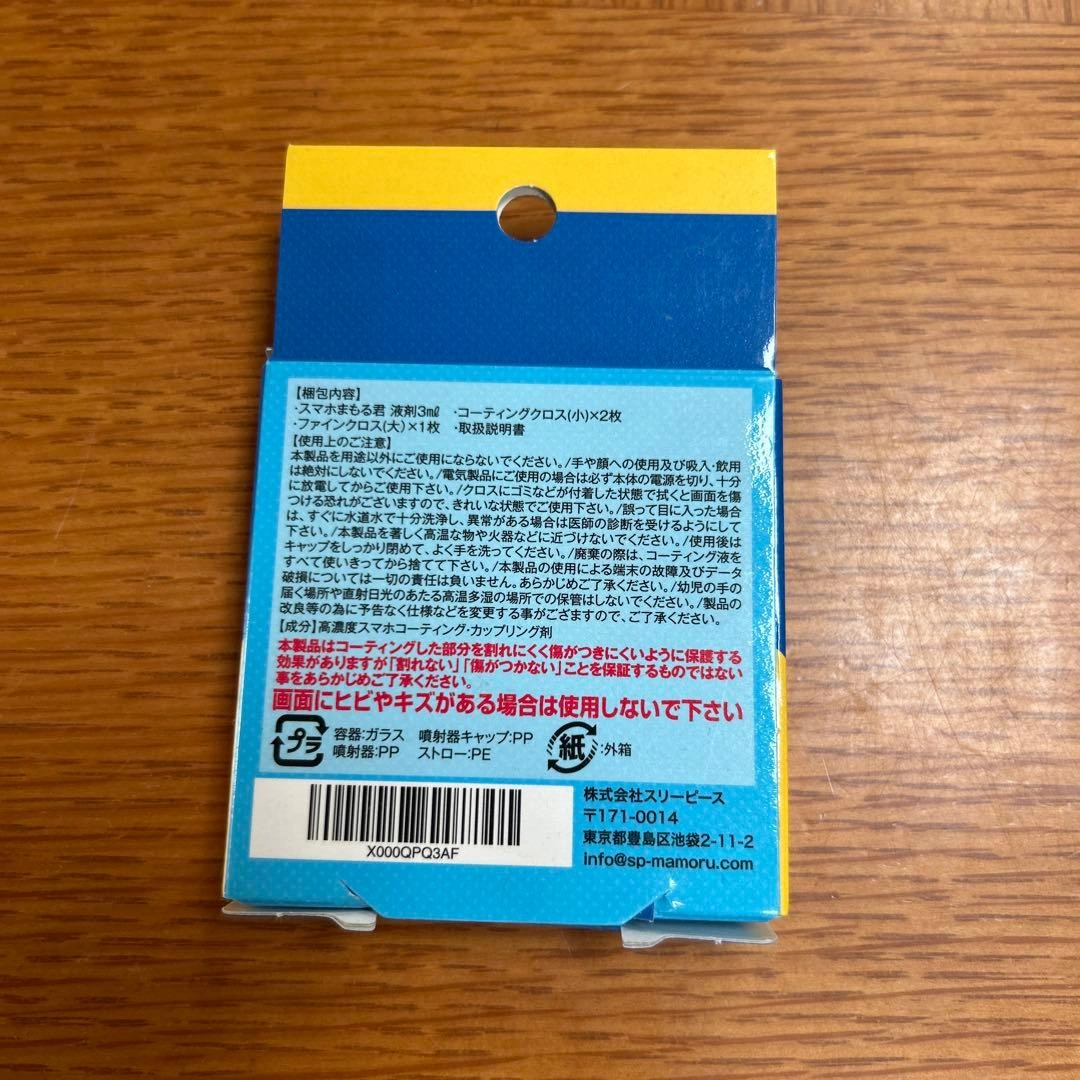スマホまもる君 次世代スマホコーティング 9Hの写真2枚目
