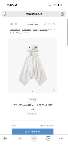 ファミちゃん familiar タオル くま ポンチョ ベビー タオル 今治タオルの写真4枚目