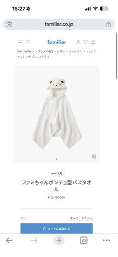 ファミちゃん familiar タオル くま ポンチョ ベビー タオル 今治タオルの写真4枚目