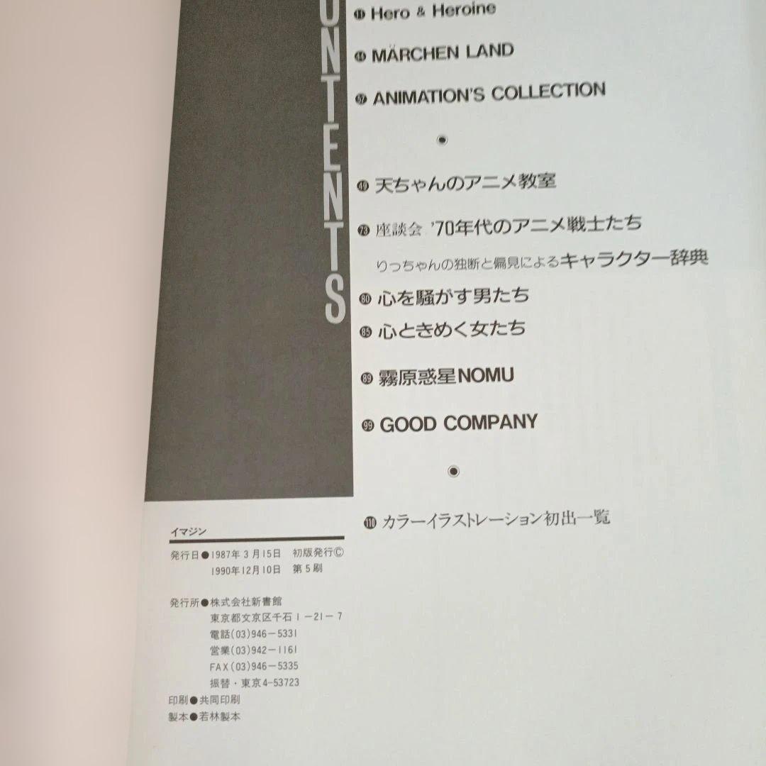【お値下げ可能！】天野喜孝 画集 IMAGINE イマジンの写真3枚目