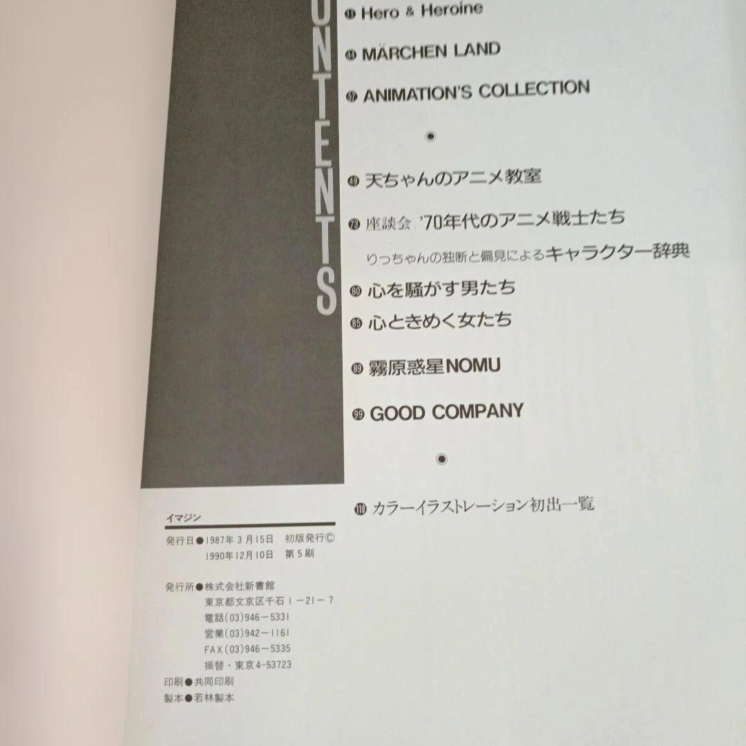 【お値下げ可能!】天野喜孝 画集 IMAGINE イマジンの写真3枚目