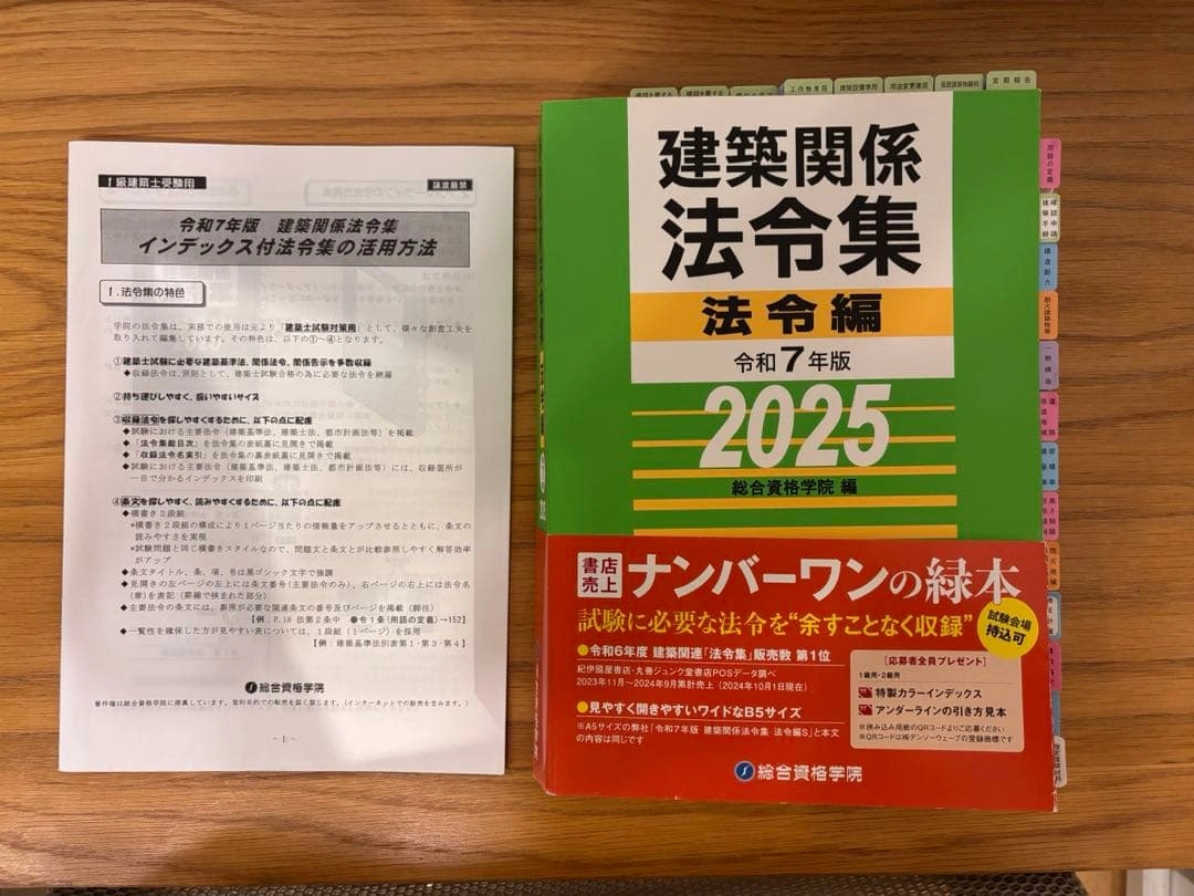 建築関係法令集 令和7年版 2025