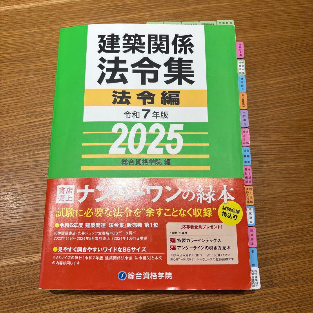 建築関係法令集 令和7年版 2025の写真2枚目