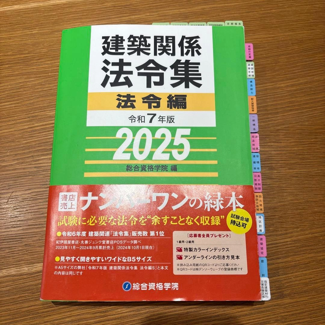 建築関係法令集 令和7年版 2025の写真2枚目
