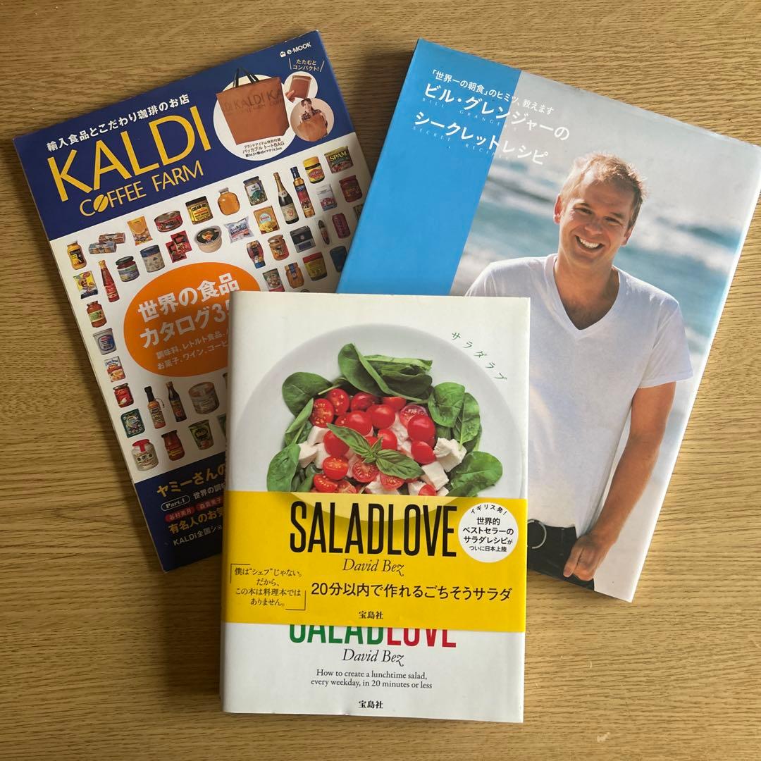 ビル・グレンジャーのレシピ、KALDI COFFEE FARM、サラダ・ラブ