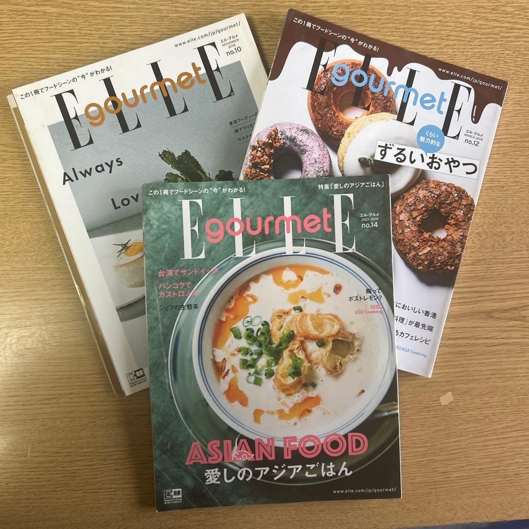 ELLE gourmet エル・グルメ　3冊