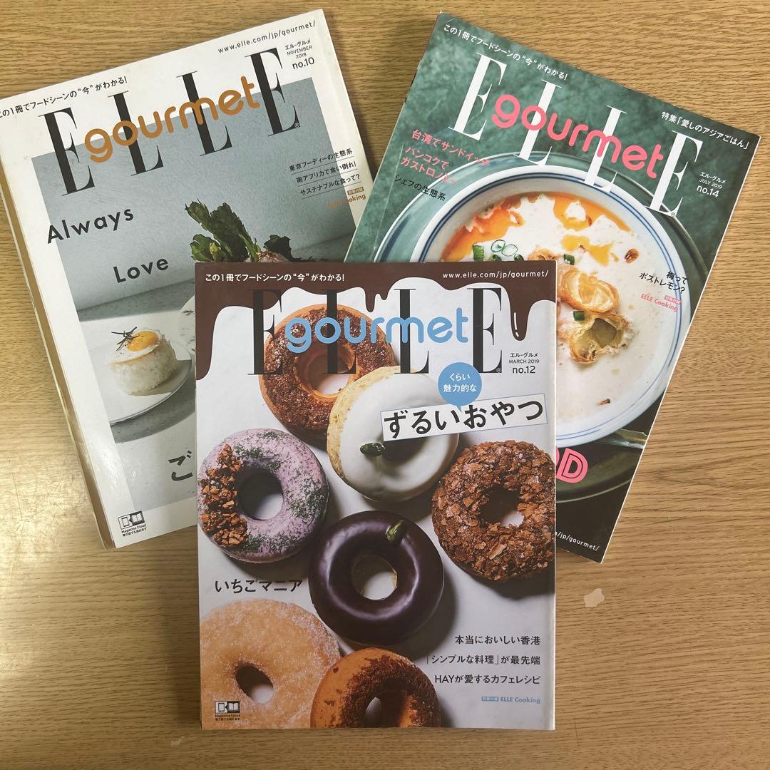 ELLE gourmet エル・グルメ　3冊の写真2枚目