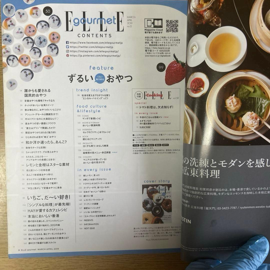 ELLE gourmet エル・グルメ　3冊の写真5枚目