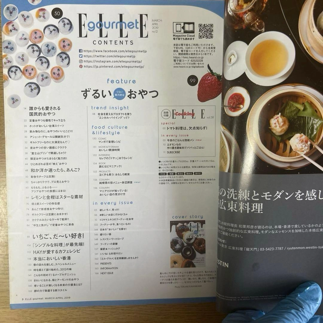 ELLE gourmet エル・グルメ 3冊の写真5枚目