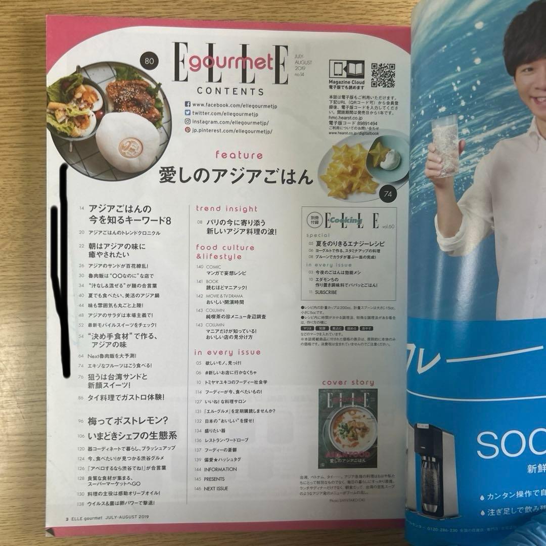 ELLE gourmet エル・グルメ　3冊の写真10枚目
