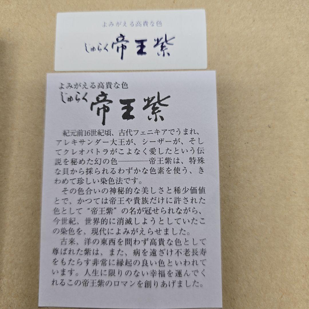 じゅらく 帝王紫 額装 刺繍画 伝統工芸品 川島織物セルコンの写真3枚目