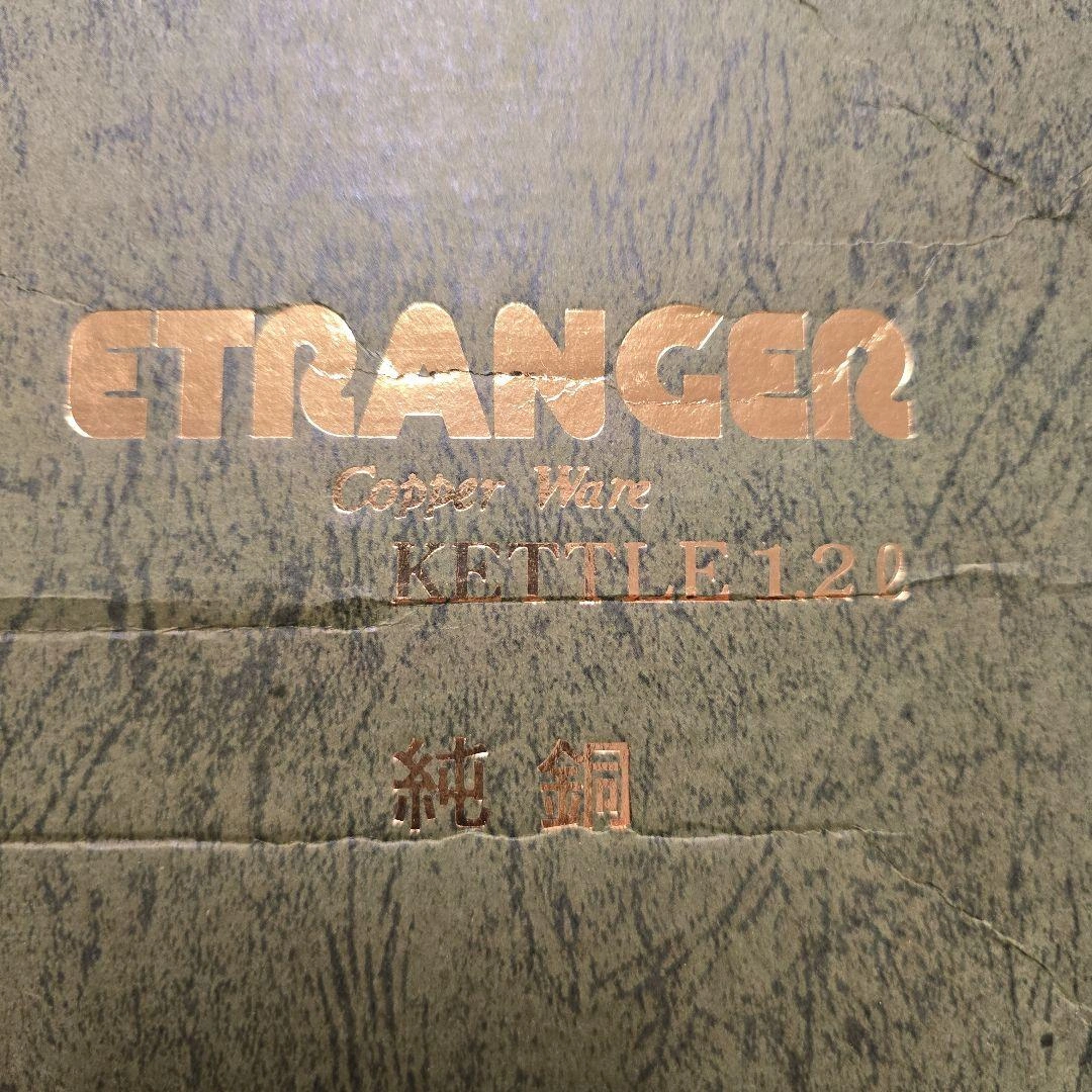 ETRANGER 兼芝 Copper Ware 純銅製 ケトル やかん1.2Lの写真3枚目