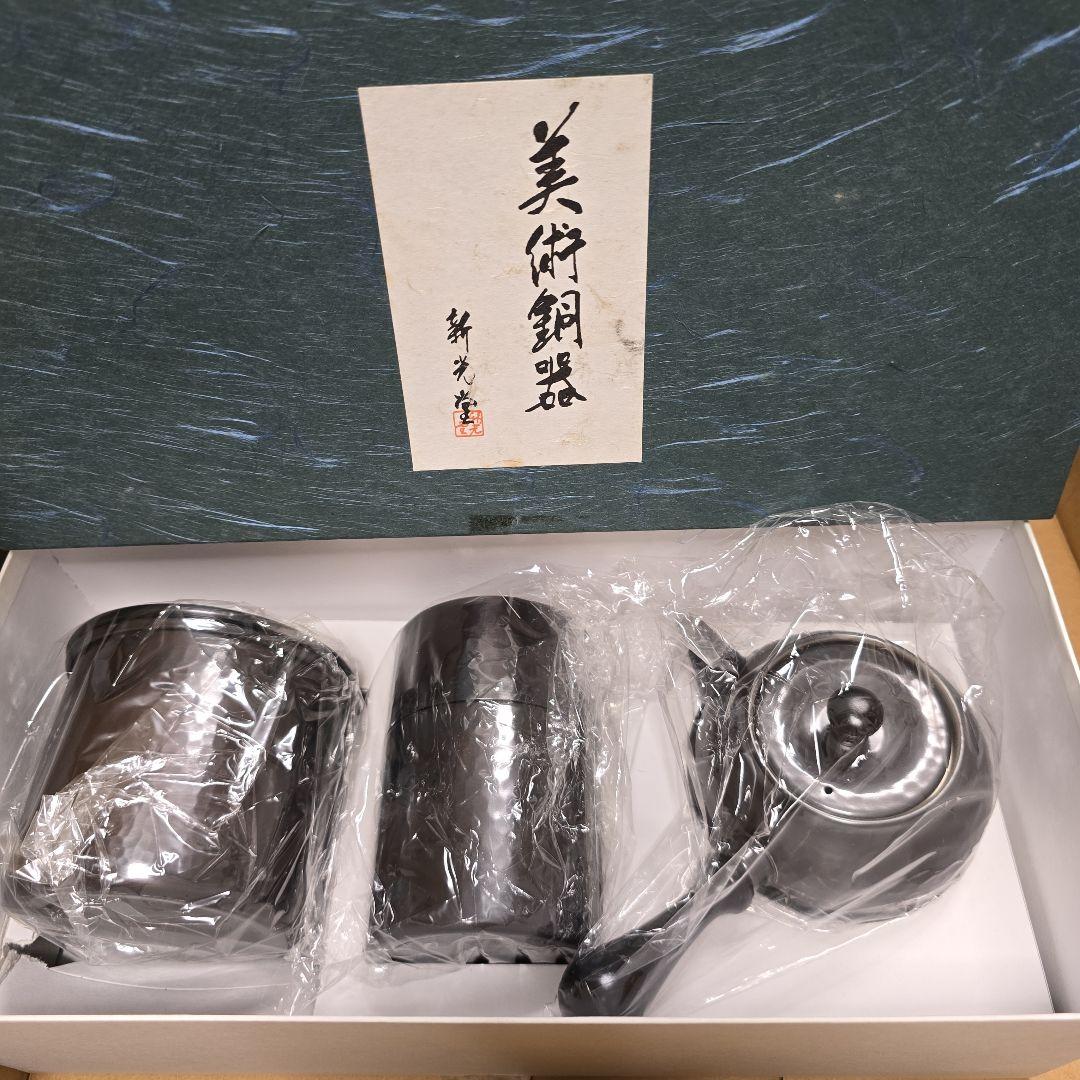 新光堂 美術銅器 純銅黒銅仕上げ 三点セット(茶箕付き)