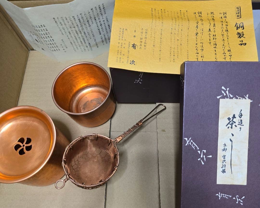 京都 有次 銅製 茶こし3点セット (茶こし・茶こし受け・茶こぼし)