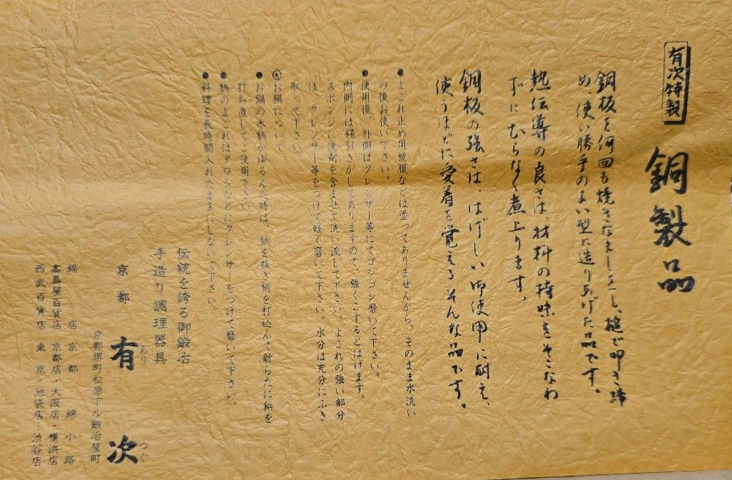 京都 有次 銅製 茶こし3点セット (茶こし・茶こし受け・茶こぼし)の写真5枚目