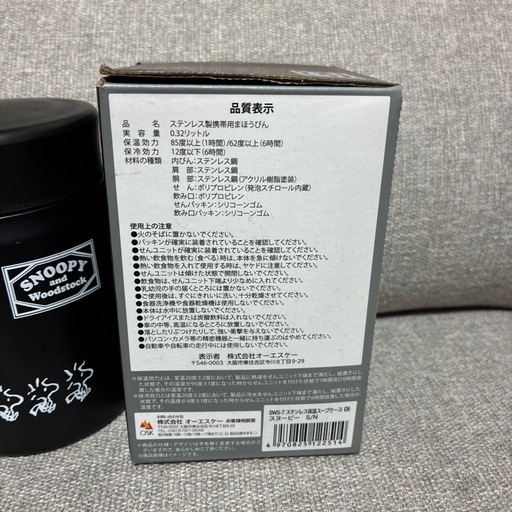 SNOOPY 保温スープケースの写真2枚目